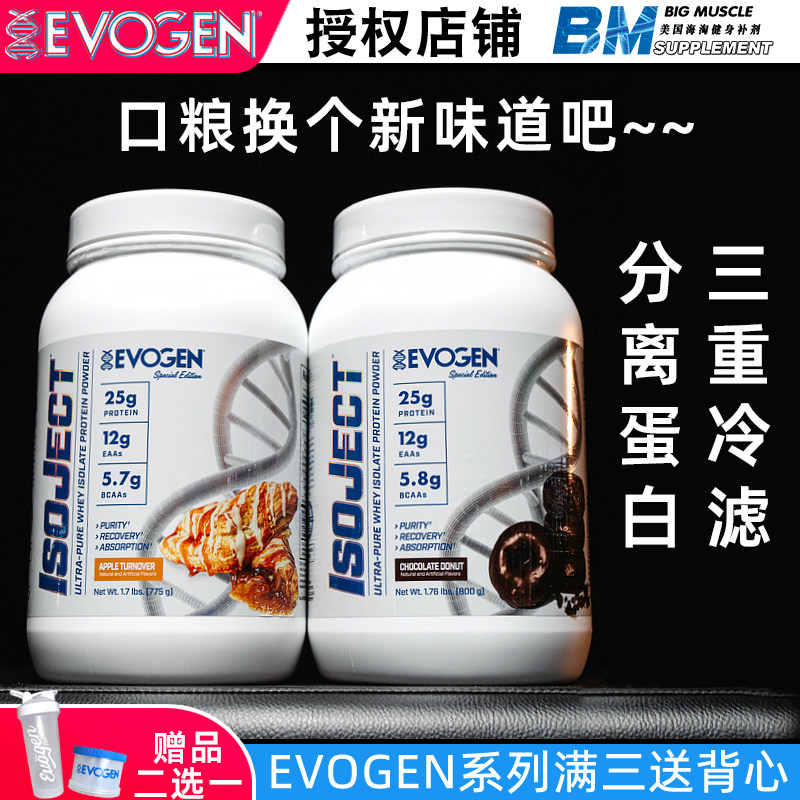 EVOGEN进口分离美味蛋白粉健身