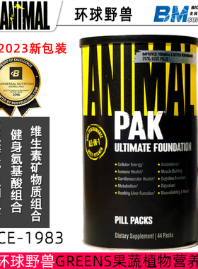 美国Animal Pak环球野兽 PAK运动健身多种功能复合维生素包44包