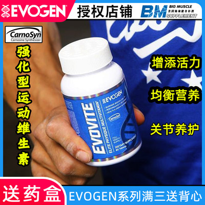 健身用Evogen复合维生素提升运动