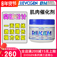美国Evogen杰瑞米CellKEM肌肉催化剂发酵支链氨基酸BCAA肌酸谷氨