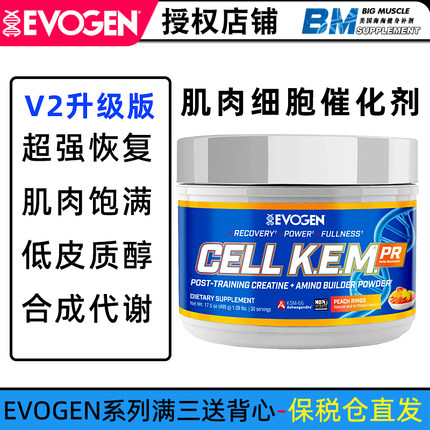美国Evogen CellKEM肌肉催化剂发酵支链 必需氨基酸bcaa肌酸谷氨