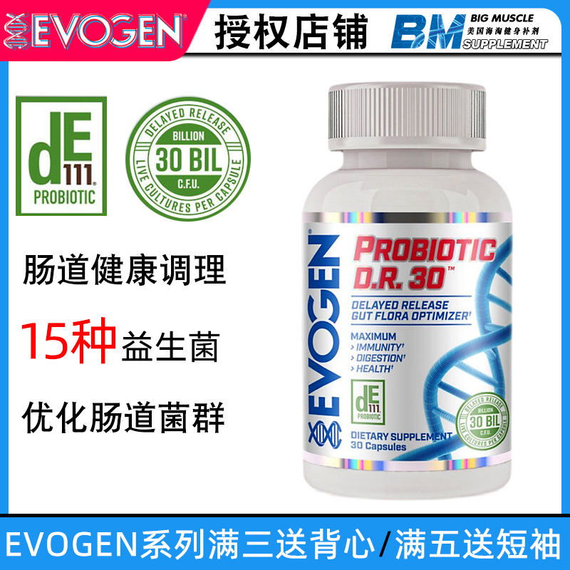 美国EVOGEN安德烈PROBIOTIC运动健益生菌消化吸收双歧杆菌乳杆菌