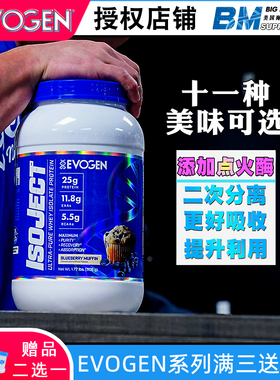 美国进口Evogen IsoJect健身冷滤分离乳清蛋白粉男女运动增肌低卡