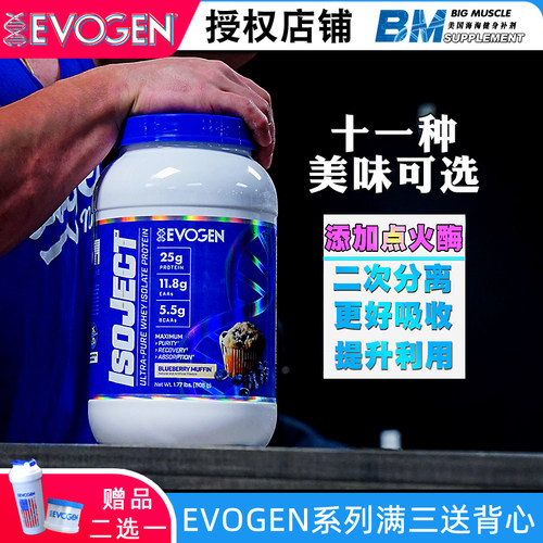 EVOGEN进口分离美味蛋白粉健身