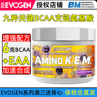 EVOGEN强化支链氨基酸bcaa增肌运动健身补剂必需氨基酸电解质恢复