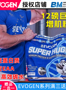 美国EVOGEN超巨增肌粉SUPER HUGE增重增力量增纬度蛋白粉能量粉