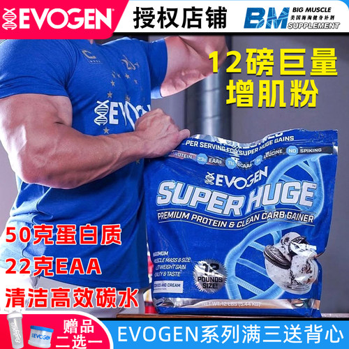 EVOGEN美国进口瘦子健身增肌增重