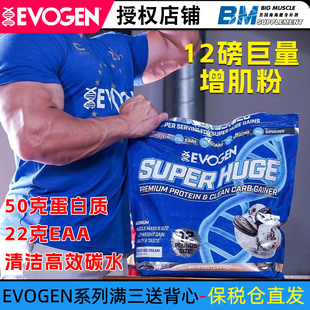 美国EVOGEN超巨增肌粉SUPER HUGE增重增力量增纬度蛋白粉能量粉