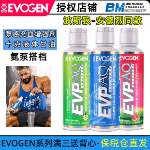 AQ安德烈同款 健身液体甘油泵感充血增强氮泵搭档 EVP 美国Evogen