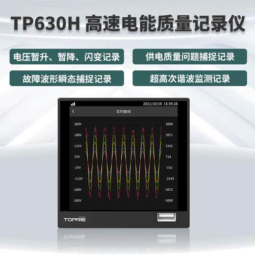 拓瑞TP630HTP630HB TP630电HB 高普速能质量记录仪 全电量需量谐