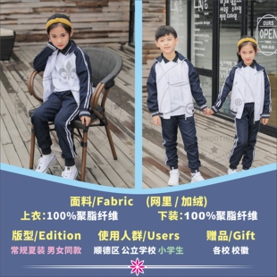 顺德甜毅鸥小学网里加绒校服男女套装冬衣外套冬裤运动服厂家直销