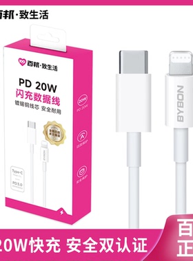 百邦PD20W快充数据线适用苹果13闪冲线iPhone12ProMax充电线传输X