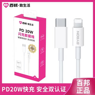 百邦20W充电器适用于苹果12快充X手机数据线头iPhone13ProMax套装Type-C平板iPad闪充PD套装11正品14Plus速冲