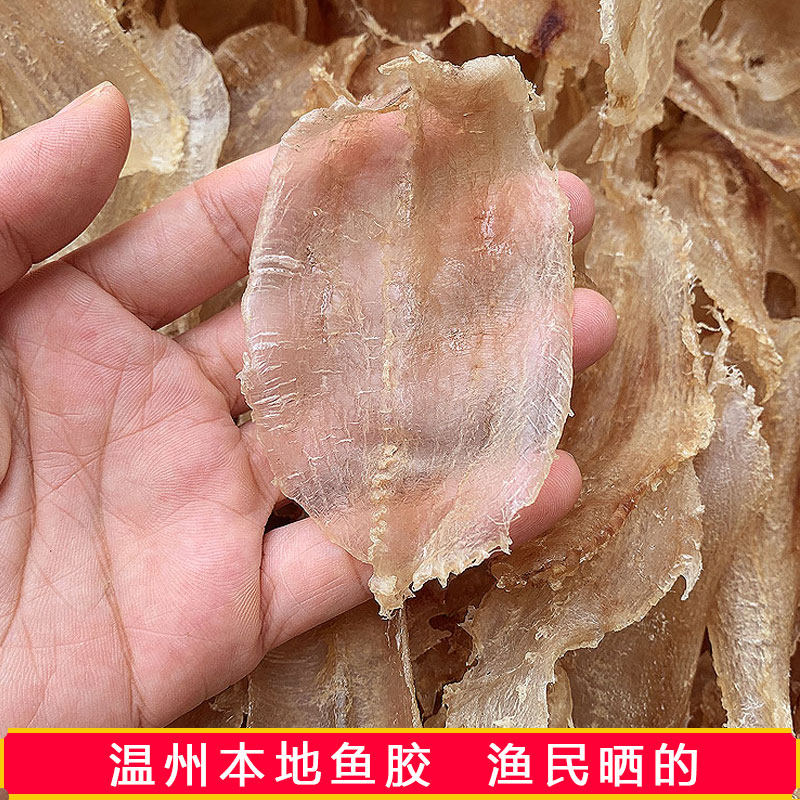 温州自晒土鳘鱼胶花胶厚片公母 赤嘴免鮸鱼胶 敏米鱼胶养身滋补