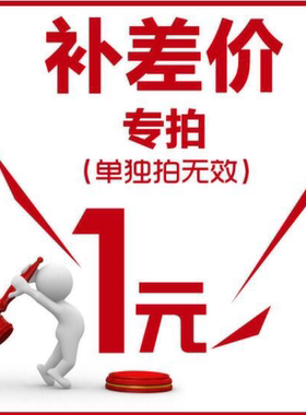 私人，个性，激光，定制，不锈钢小配件DIY差价专用链接