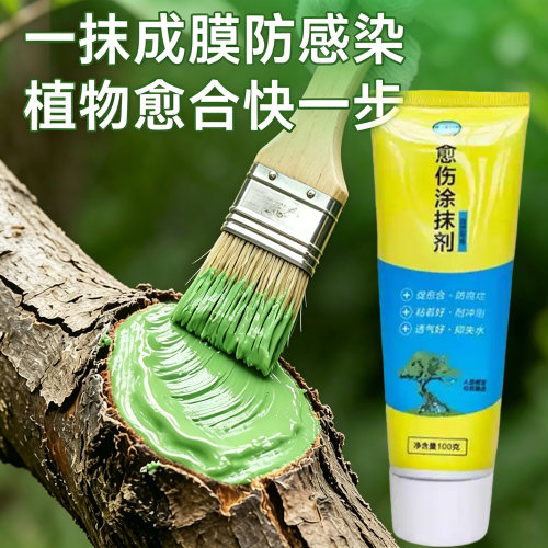 植物愈合剂树皮伤口愈合涂膜