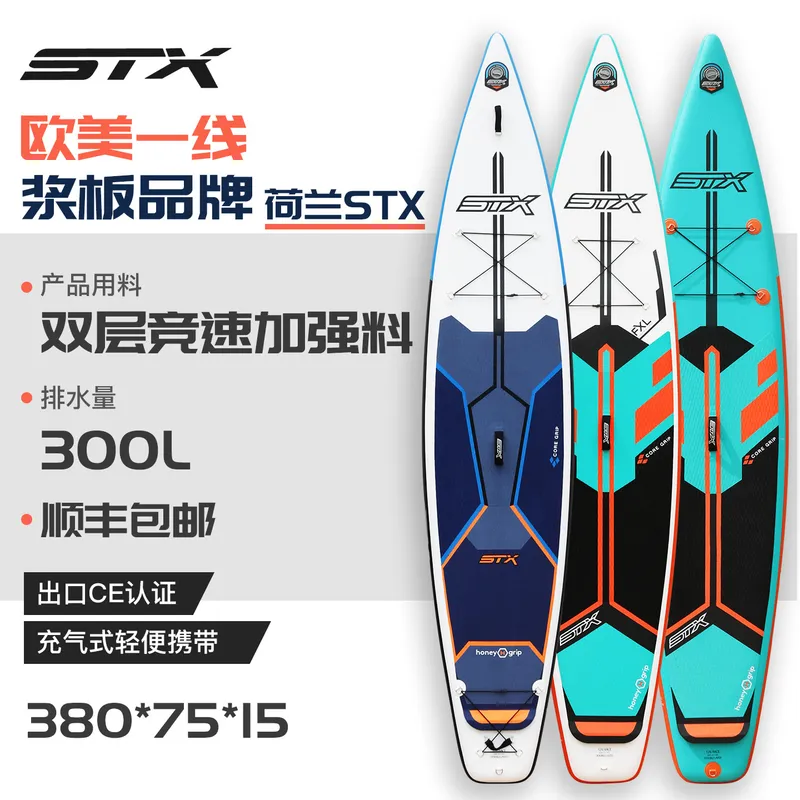 荷兰STX桨板浆板船成人充气水桨板