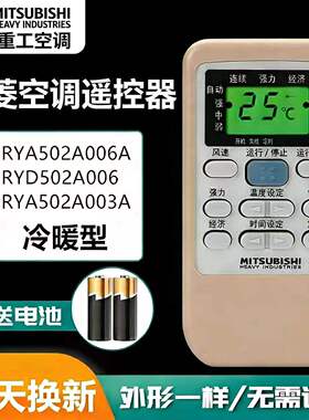 背光版三菱重工空调遥控器 RYA502A006A RYD502A006 RYA502A003A