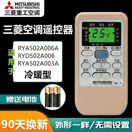 背光版三菱重工空调遥控器 RYA502A006A RYD502A006 RYA502A003A