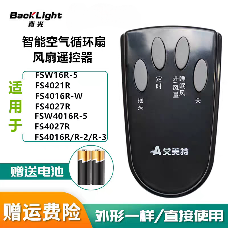 原装电风扇FSW16R-5 FS4021R FS4016R-W FS4027R