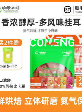 咖蒙挂耳咖啡焰意意式特浓风味挂耳美式黑咖啡新鲜烘焙现磨咖啡粉