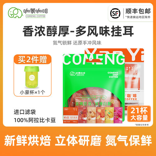 咖蒙意式特浓挂耳新鲜烘焙黑咖啡