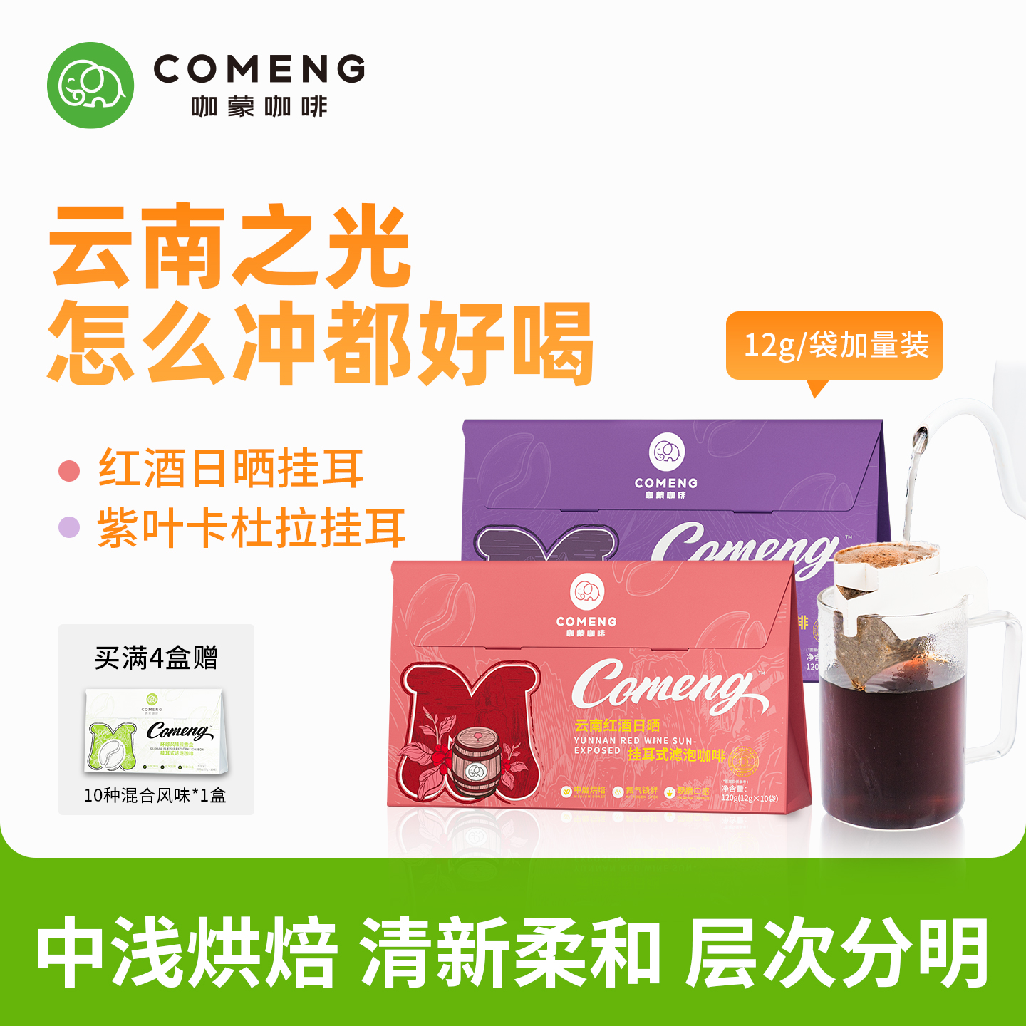 咖蒙精品挂耳咖啡云南系列10袋