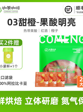 咖蒙 甜橙红酒日晒挂耳咖啡 美式滤泡精品咖啡粉 新鲜烘焙24杯装