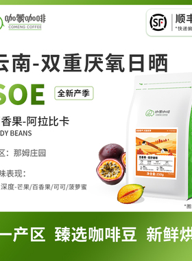 意式SOE百香果 云南庄园厌氧日晒精品咖啡豆新鲜烘焙可现磨250G