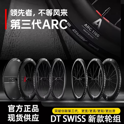26款 DT swiss ARC1100碳纤维公路车轮组碳刀55 65 85框高180花鼓