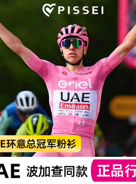 PISSEI X UAE Team Emirates 阿联酋航空车队UAE冬季队服版骑行服