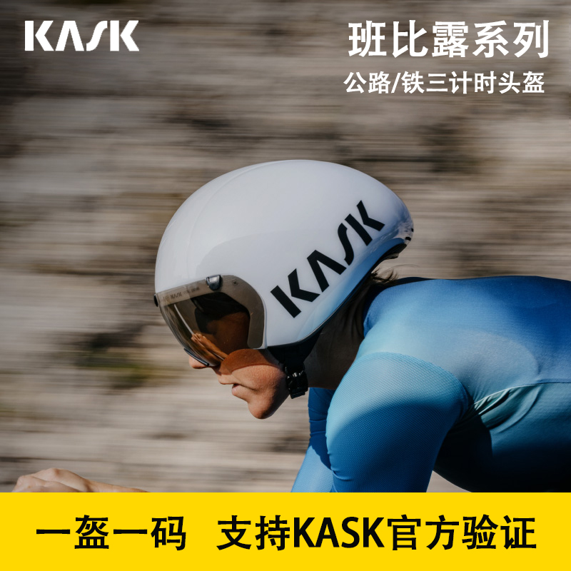 KASK班比露BAMBINO PRO 原装进口专业铁三计时场地骑行头盔保护帽