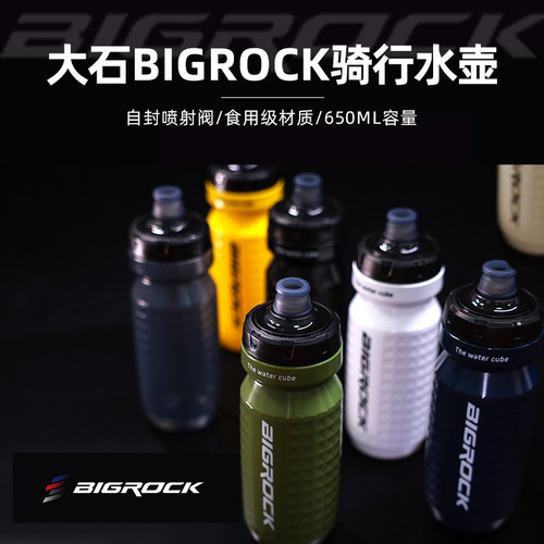 骑行水壶大石BIGROCK食品级防尘