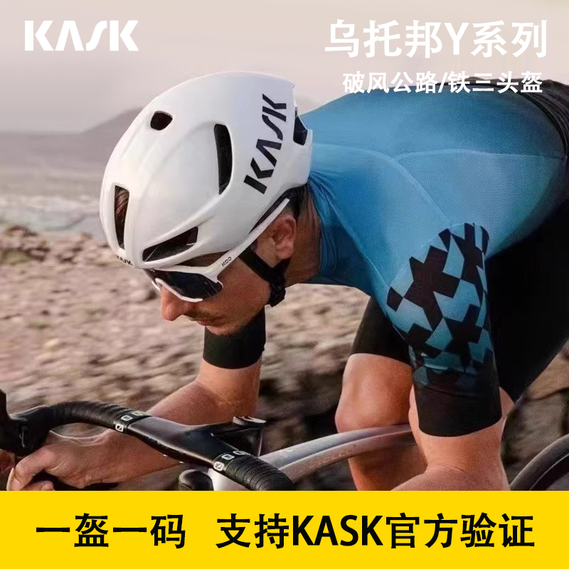 破风气动骑行头盔KASKUTOPIAY