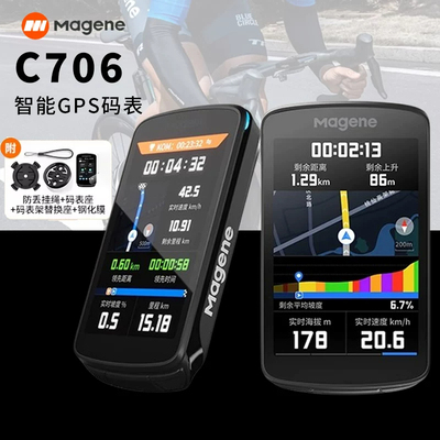 Magene迈金C706码表山地公路车智能骑行触屏自行车语音导航里程表