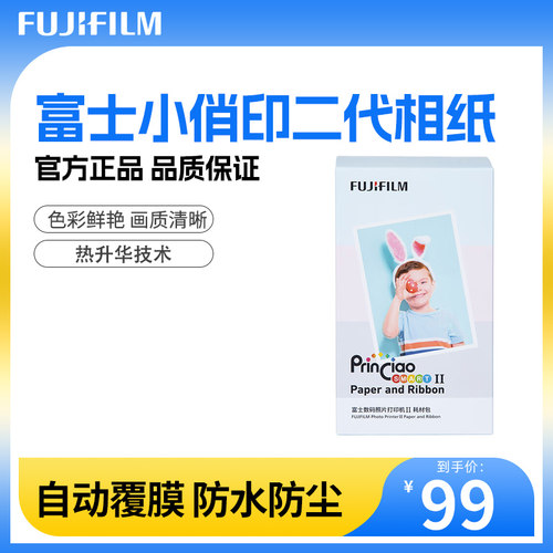 富士小俏印照片打印机二代相纸小俏印二代耗材打印纸二代pro耗材