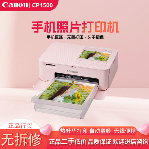 Canon/佳能CP1500二手照片打印机SELPHY无线便携式多尺寸热升华