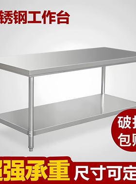 特厚双层不锈钢工作台饭店三层厨房操作台工作桌打荷台打包台面