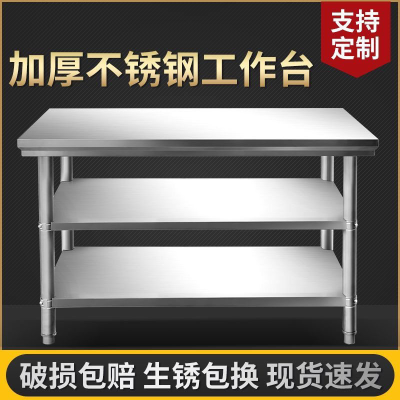加厚三层304不锈钢工作台饭店打包台打荷台煤气罐灶台厨房操作台,家装主材,商用厨房操作台/工作台,淘宝优惠券,粉丝福利购,淘宝优惠卷