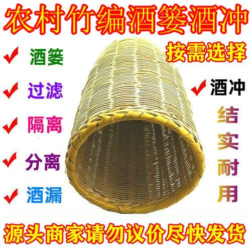 酒篓加大农家农村竹编过滤隔离