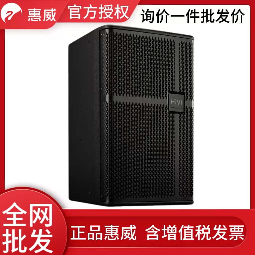 Hivi/惠威 DS810/DS812专业舞台音箱会议室定阻家用KTV音响