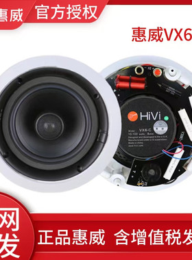 Hivi/惠威 VX6-C/PX6吸顶喇叭天花音响会议嵌入式套装蓝牙音箱