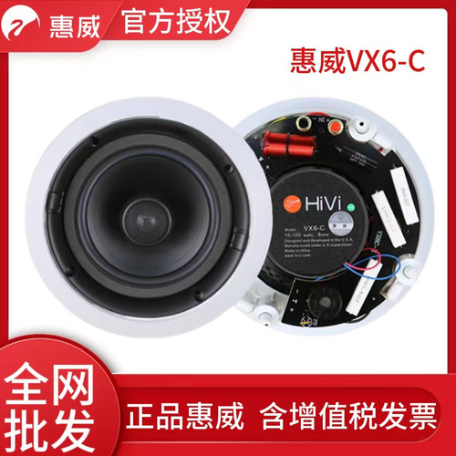 Hivi/惠威 VX6-C/PX6吸顶喇叭天花音响会议嵌入式套装蓝牙音箱