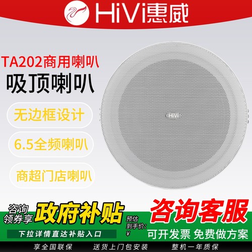 Hivi/惠威TA201/TA202吸顶喇叭嵌入式店铺背景音乐广播吊顶喇叭