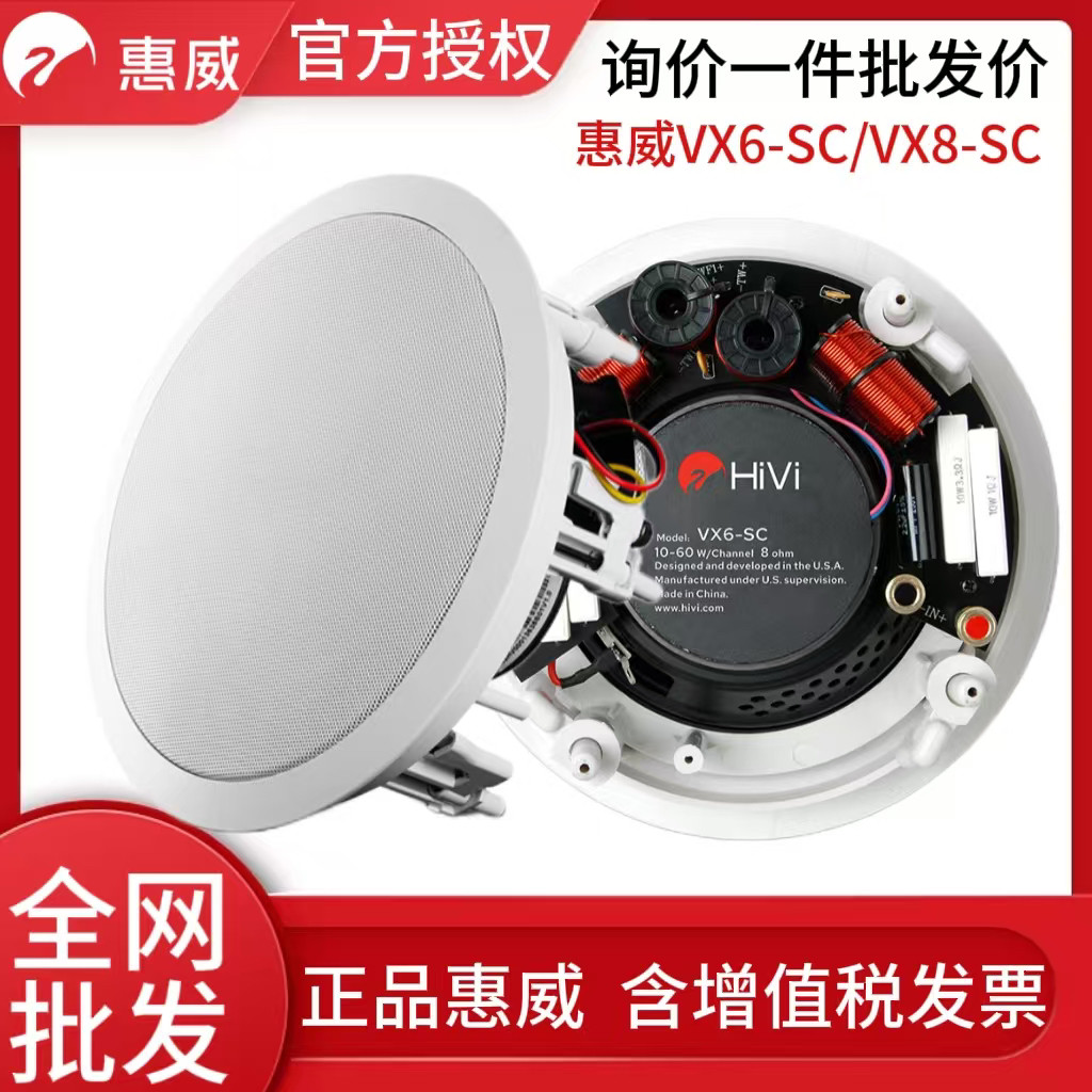 Hivi/惠威 VX6-SC双高音吸顶天花天空喇叭6寸嵌入式音响环绕音箱