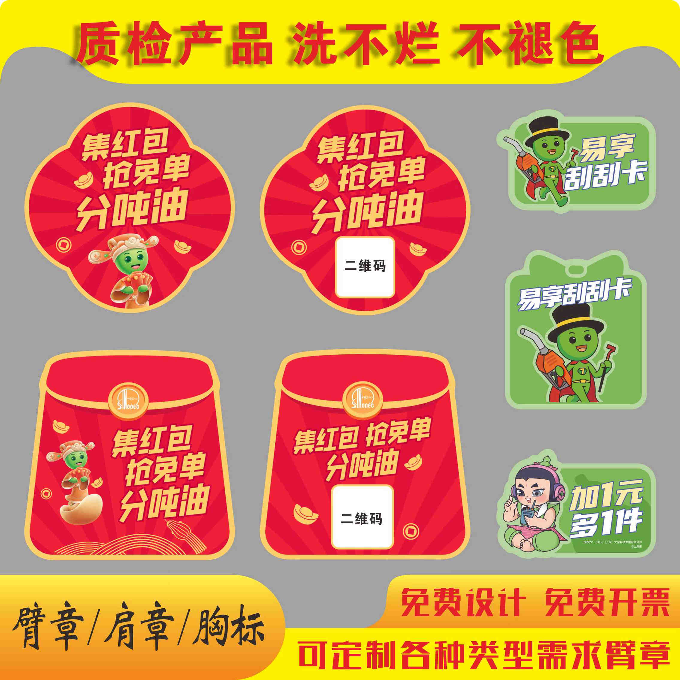 定制魔术贴中石化臂章公司logo姓名贴背贴加油站订做公交组长袖标