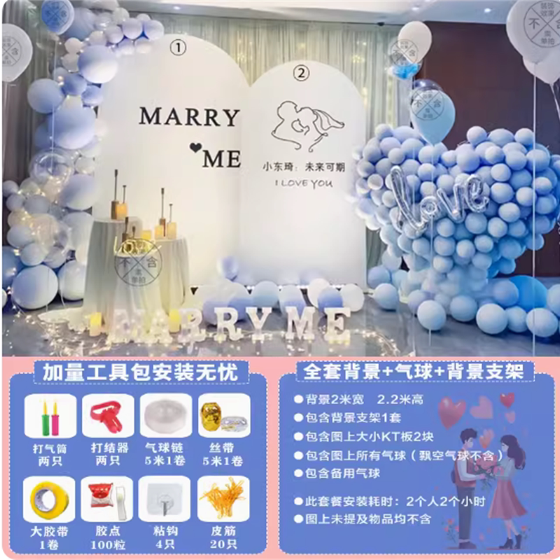 求婚布置表白浪漫布置kt板房间布置氛围感室内气球爱心背景墙