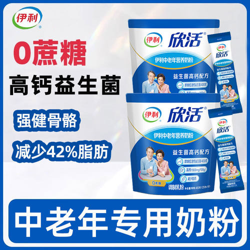 中老年专用奶粉0蔗糖高钙营养