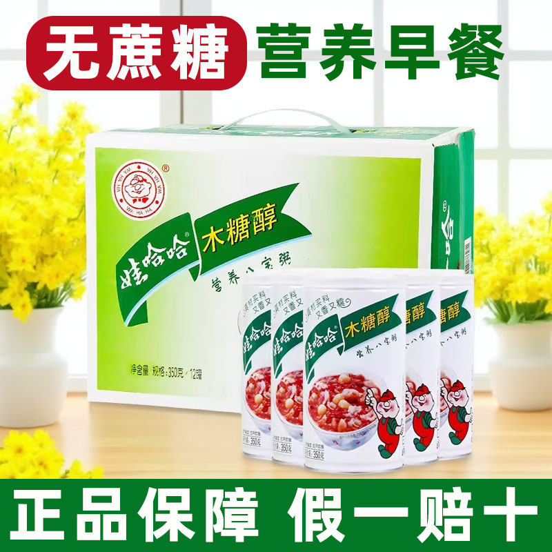 娃哈哈八宝粥正品假一赔十图片