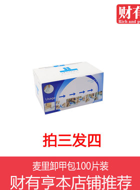 麦里卸甲包100片装美甲专用卸甲卸除指甲一次性 美甲用品
